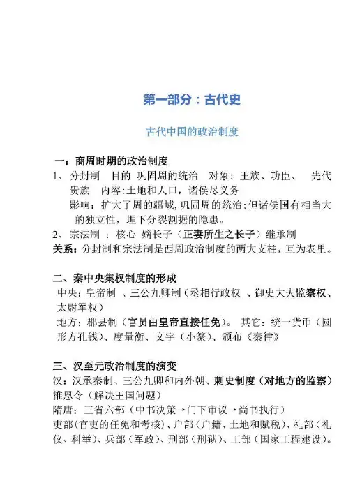 高考历史大一轮复习知识清单