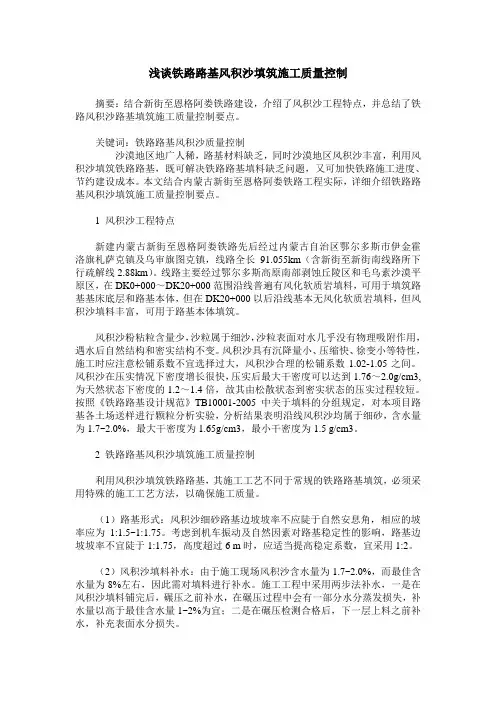 浅谈铁路路基风积沙填筑施工质量控制