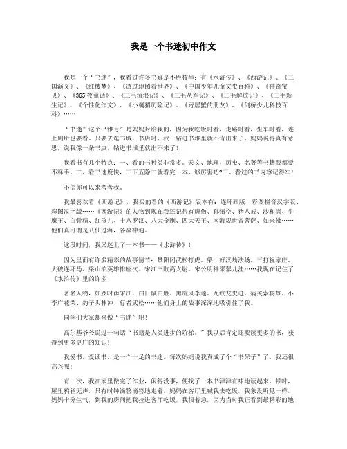 我是一个书迷初中作文