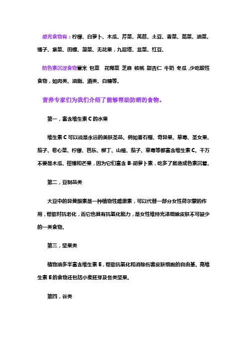 感光食物有