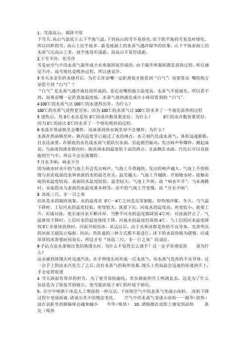 物态变化生活实例