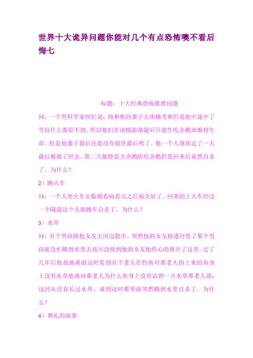 世界十大诡异问题你能对几个有点恐怖噢不看
