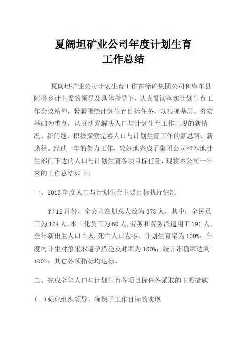 公司年度计划生育工作总结