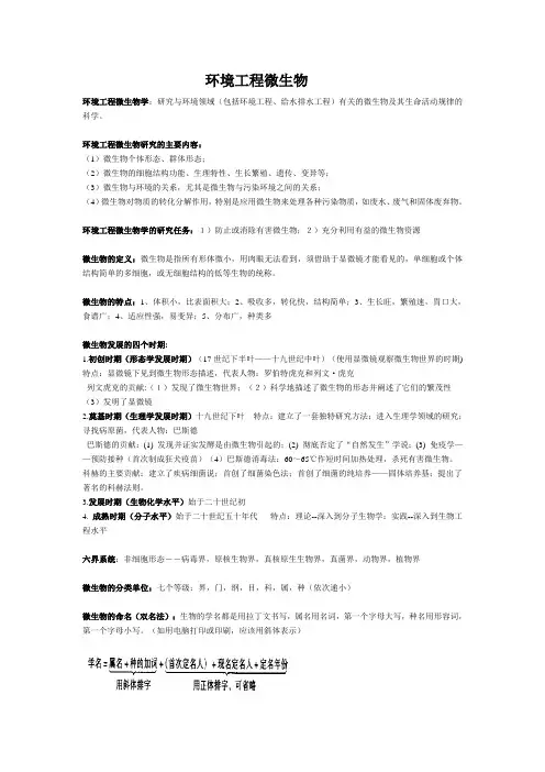 环境工程微生物复习资料概要.