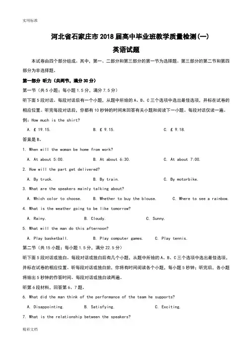 石家庄市2018届高三高质量检测(一)英语(2018石家庄一模)