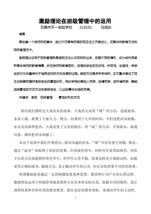 激励理论在班级管理中的运用