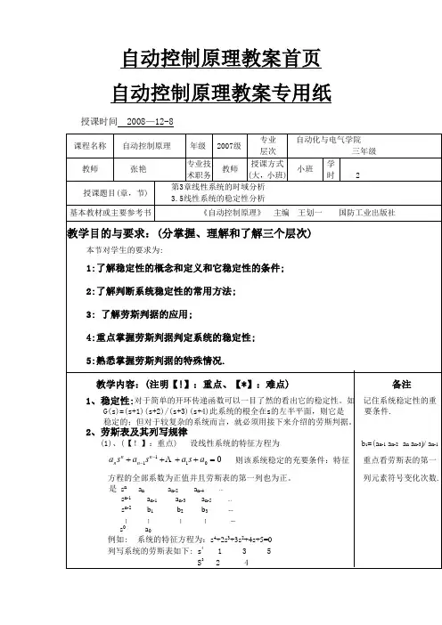 自动控制原理教案