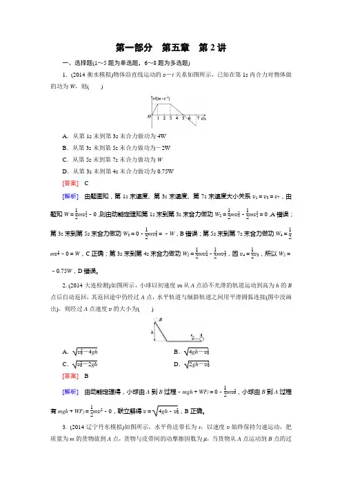 【走向高考】2016届高三物理人教版一轮复习习题：第5章 第2讲动能 动能定理