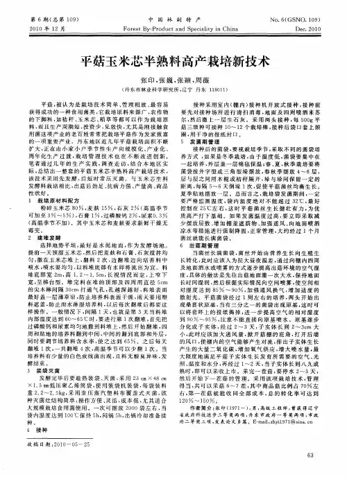 平菇玉米芯半熟料高产栽培新技术
