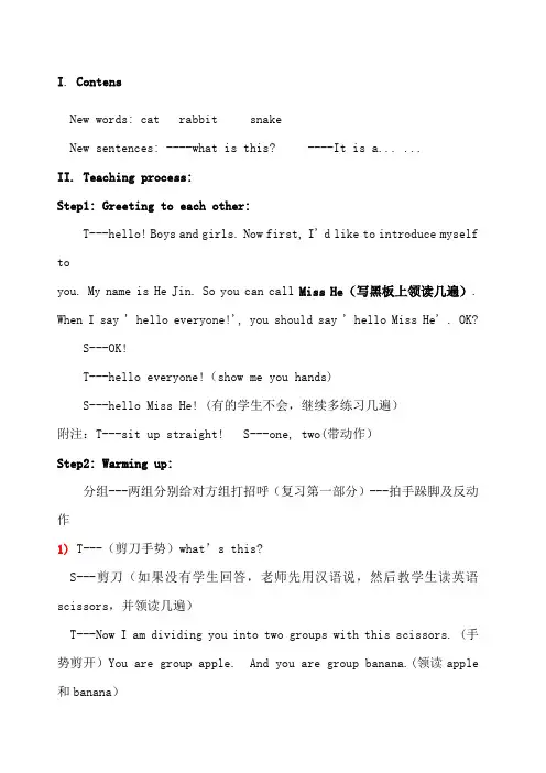 少儿英语公开课教案课程