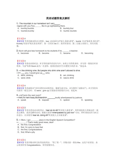 英语试题大全
