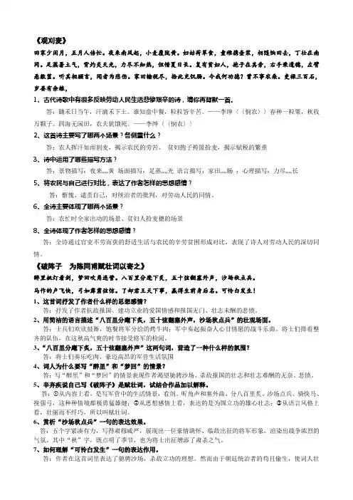 观刈麦、破阵子