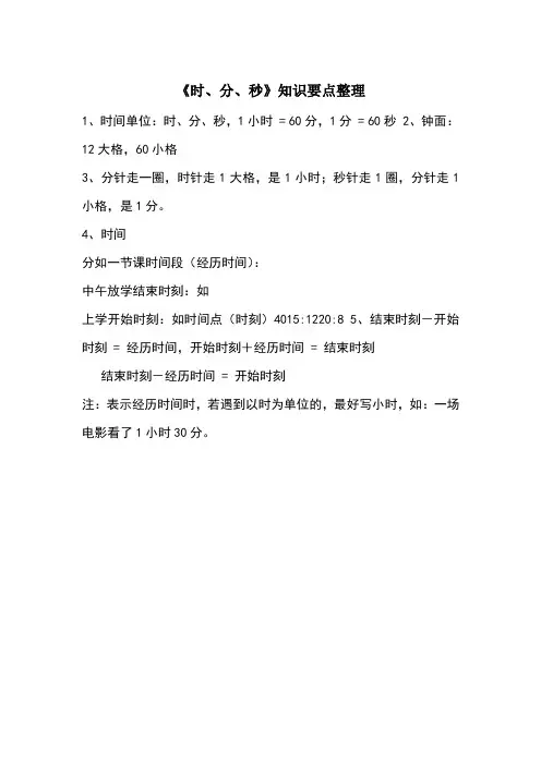时分秒的认识以及单位的换算