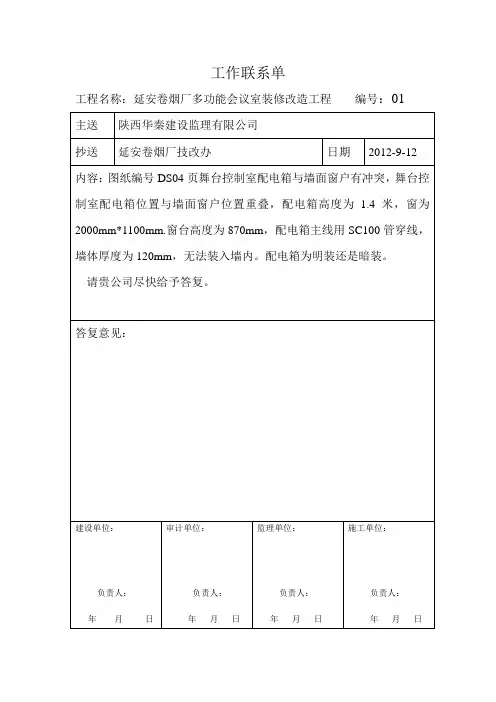 建筑工程工作联系单