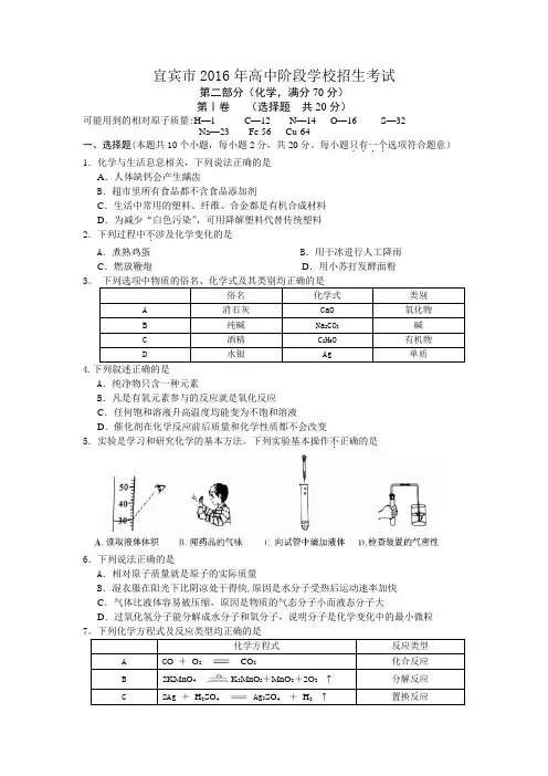 宜宾市中考化学试卷word版含答案