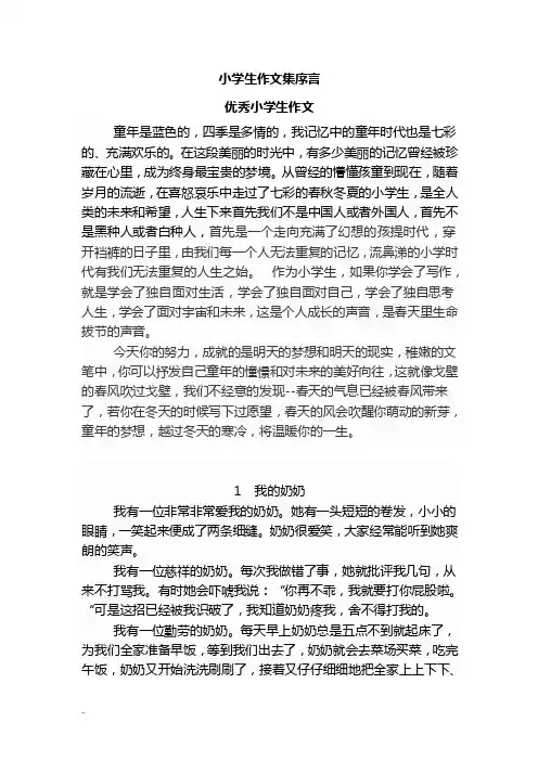 小学生作文集序言