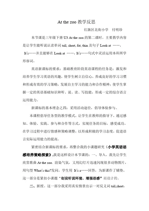 At the zoo第一课时教学反思