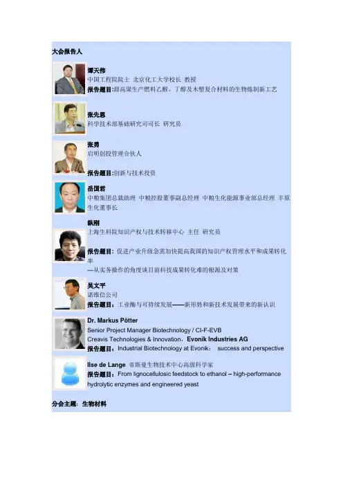 大会报告人