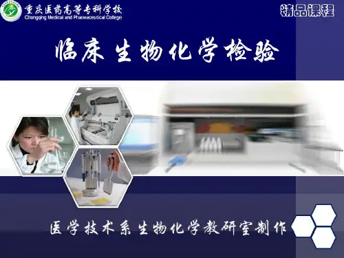 方法学评价试验——重复性试验(TP) PPT