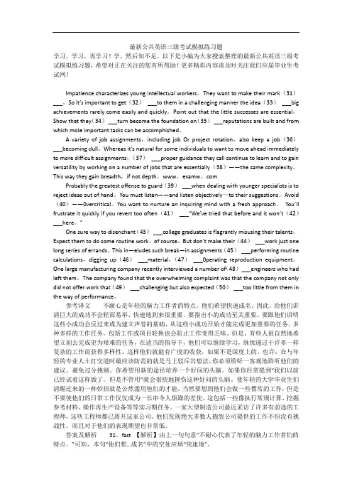 最新公共英语三级考试模拟练习题