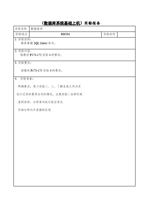 实验4  数据查询