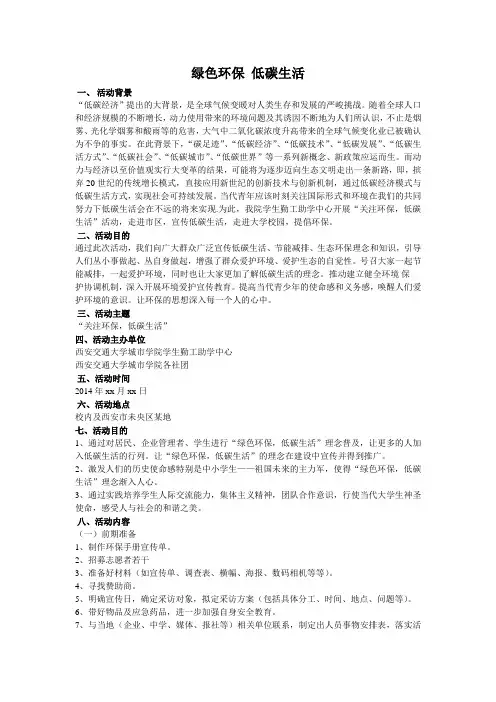 绿色环保  低碳生活 策划书