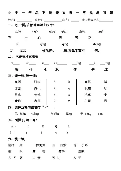 一年级语文下册各单元复习题