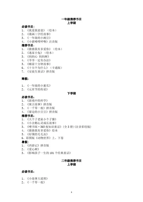 小学推荐阅读书目