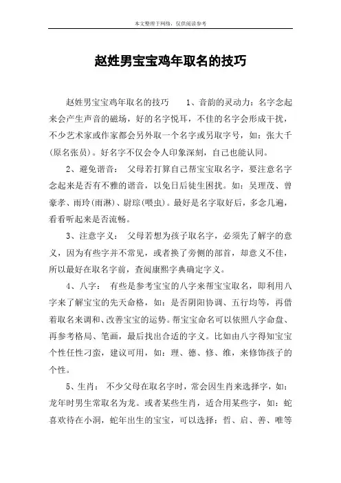 赵姓男宝宝鸡年取名的技巧