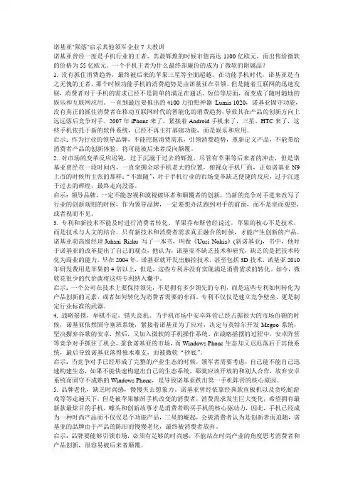 诺基亚陨落启示其他领军企业7大教训