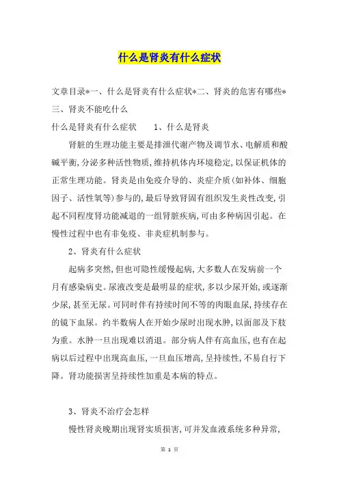 什么是肾炎有什么症状