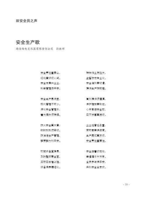 安全生产歌
