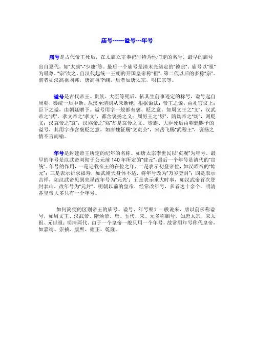 庙号、谥号、年号的区别