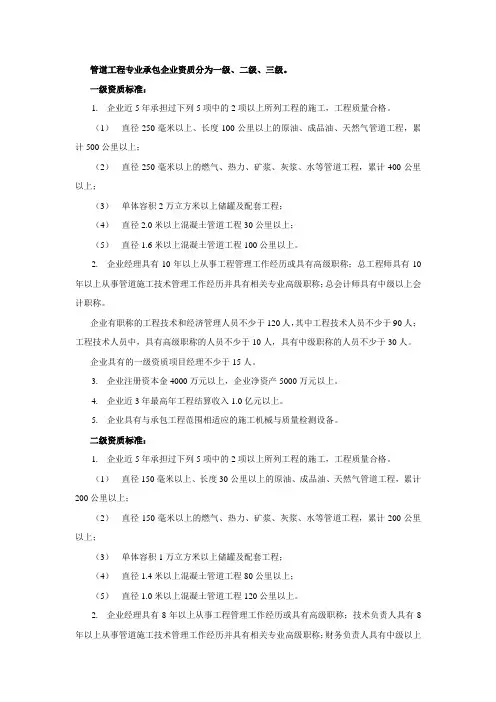 管道工程专业承包企业资质