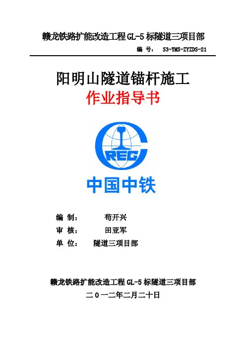 锚杆作业指导书 2