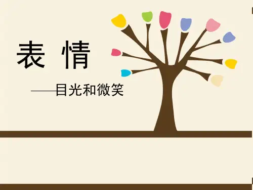 表情、手势礼仪(课堂PPT)
