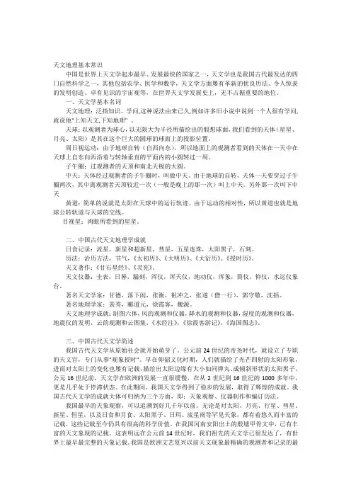 天文地理基本常识