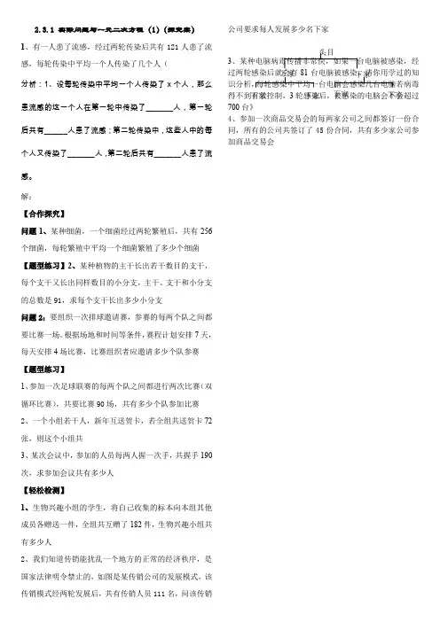 实际问题与一元二次方程(传播问题)