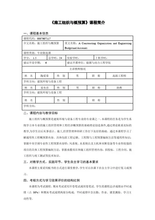 《施工组织与概预算》课程简介