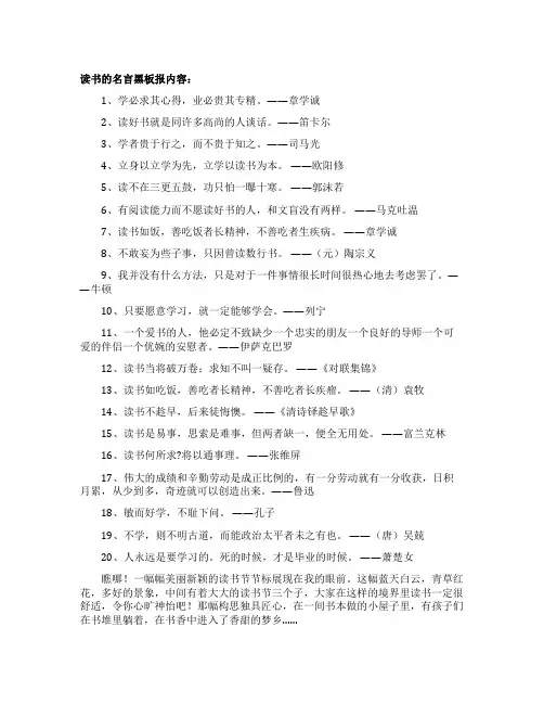 爱读书的黑板报资料