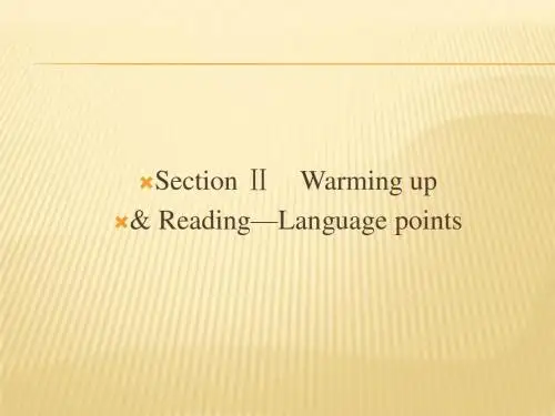 人教版2017高中英语(选修9)unit 2 section 2 (PPT课件)