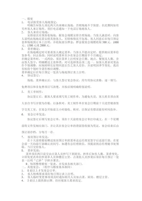 宴会预定流程