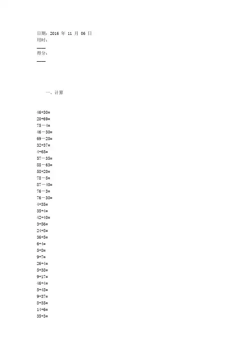 小学数学一年级下册暑假作业 每日一练50