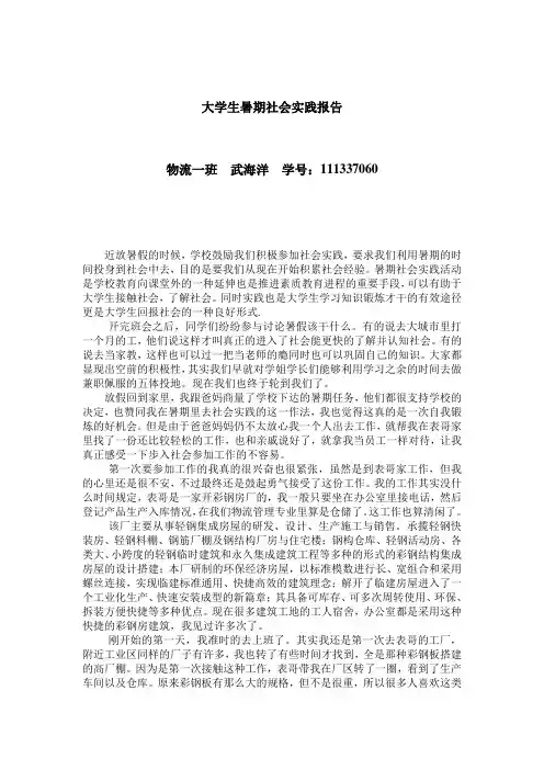 大学生暑期社会实践报告 2