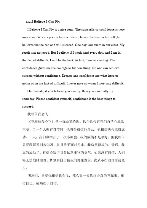 我相信我会飞