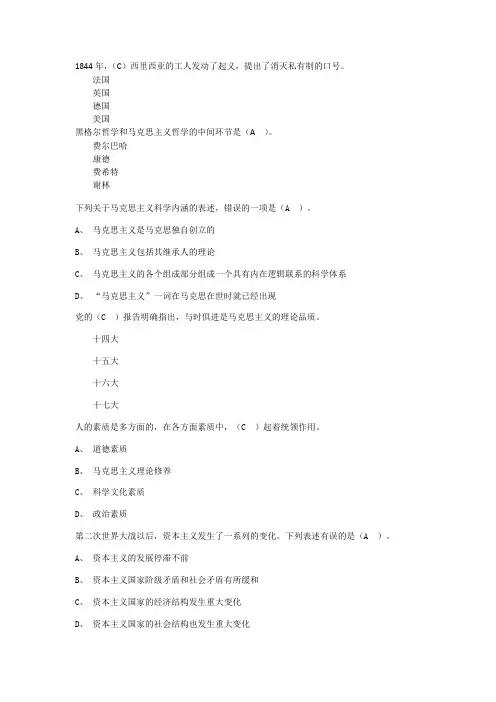 马克思复习资料
