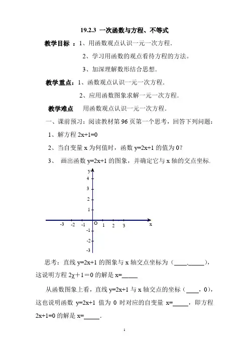 19.2.3 一次函数与方程、不等式  教案