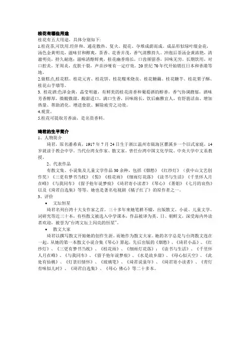 桂花有哪些用途