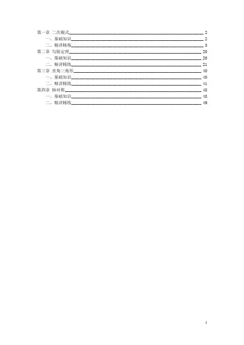 秋季初二数学经典讲义(根式、勾股定理、轴对称)