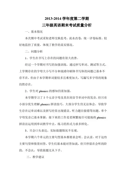 三年级英语期末质量分析